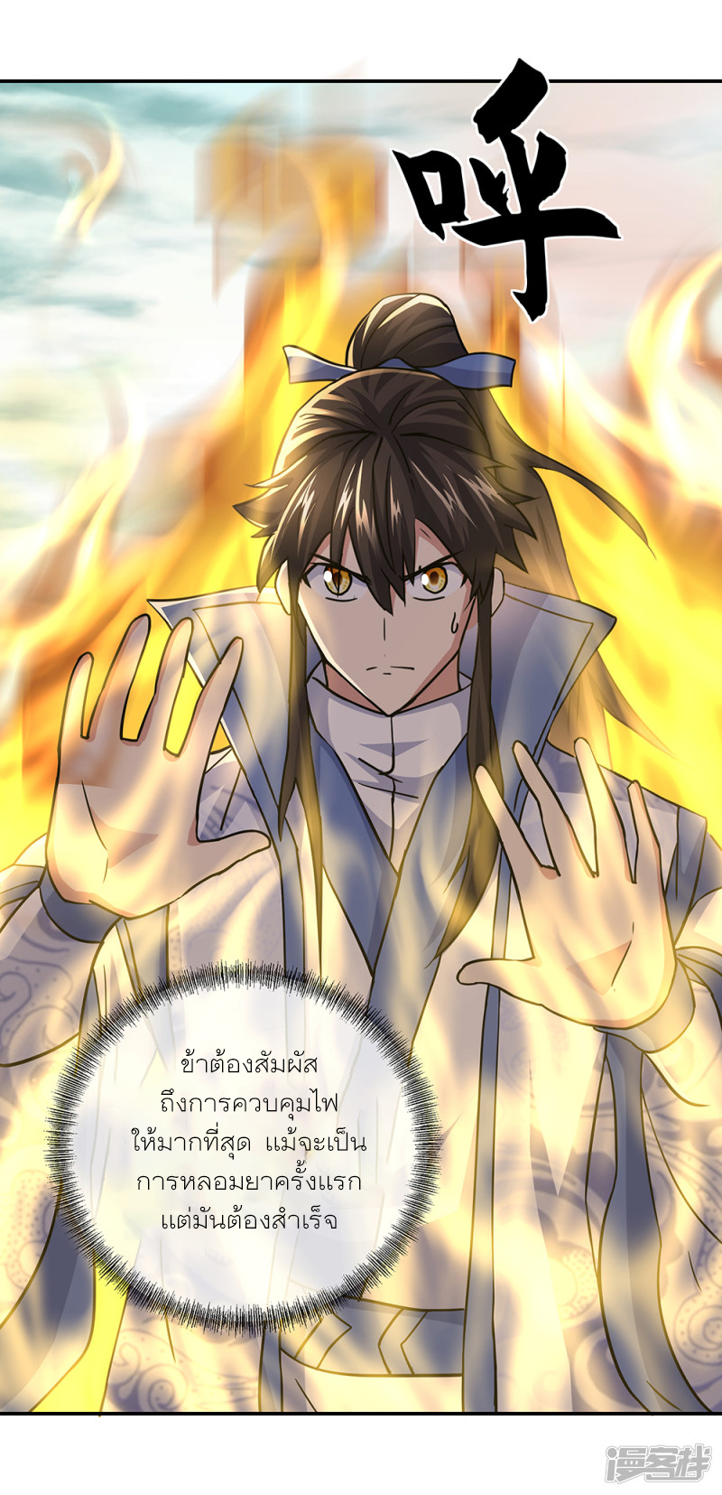 peerless battle spirit ตอนที่ 291 หน้า 44