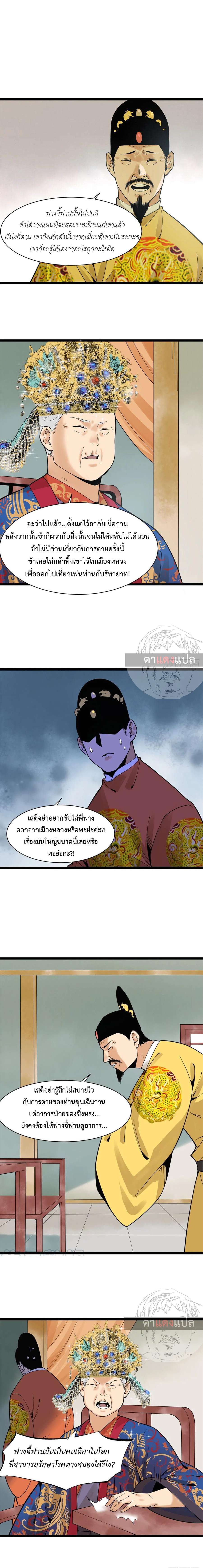 Ming Dynasty's Failure ตอนที่ 77 หน้า 9