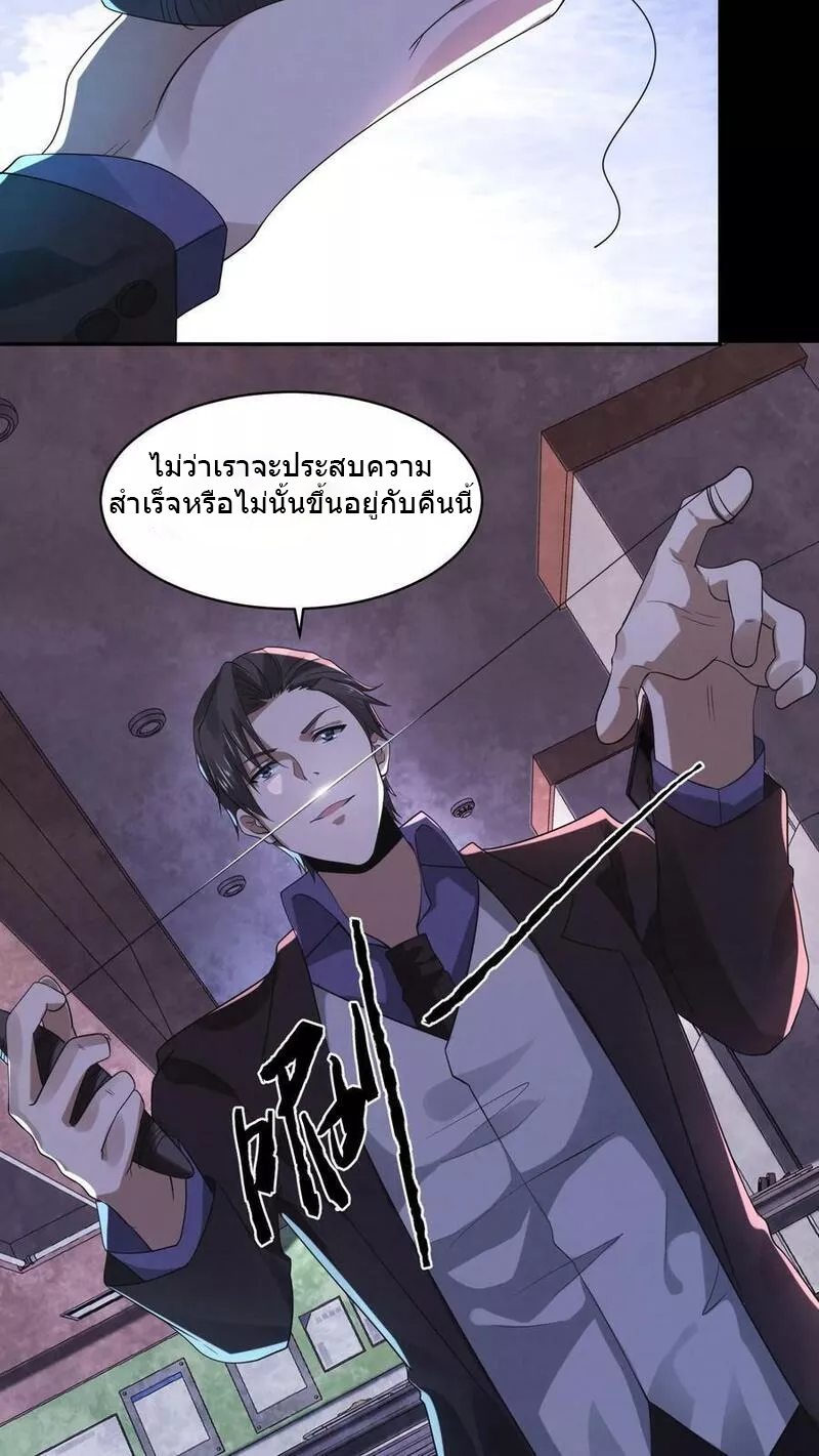 Overly Ferocious of Being Cautious ตอนที่ 39 หน้า 10