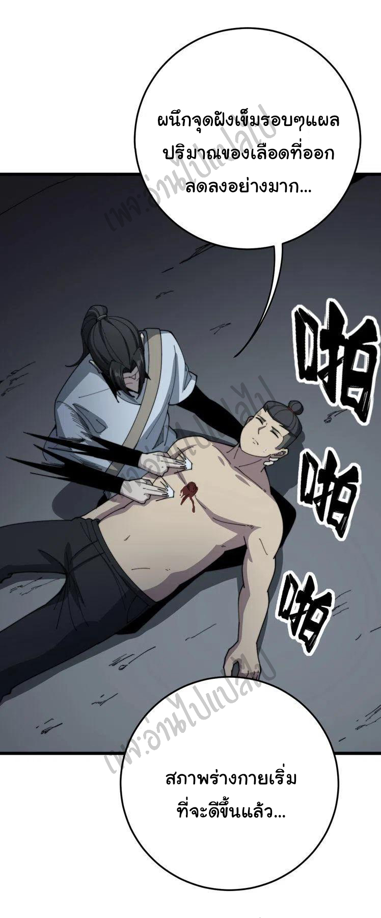 Bad Hand Witch Doctor สุดยอดพ่อมดหมอผี ตอนที่ 133 หน้า 15