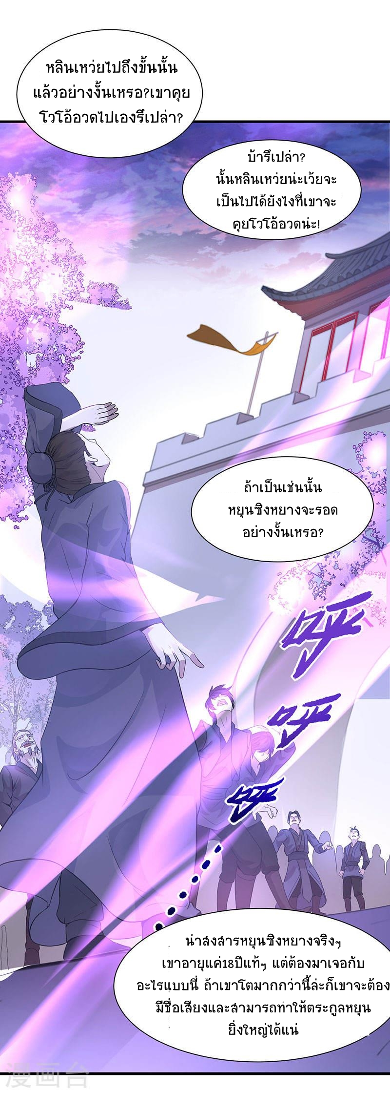 การกลับมาของจักพรรดิ์ ตอนที่ 59 หน้า 11