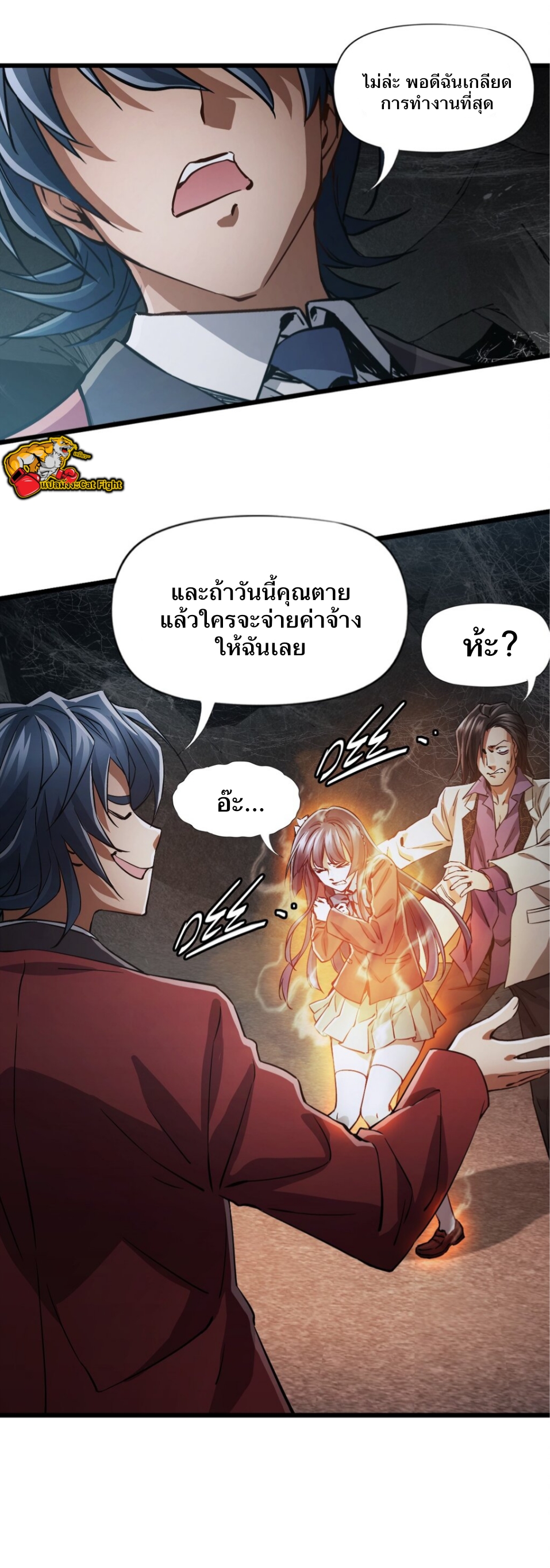 หัตถ์ของพระเจ้า ตอนที่ 2 หน้า 24