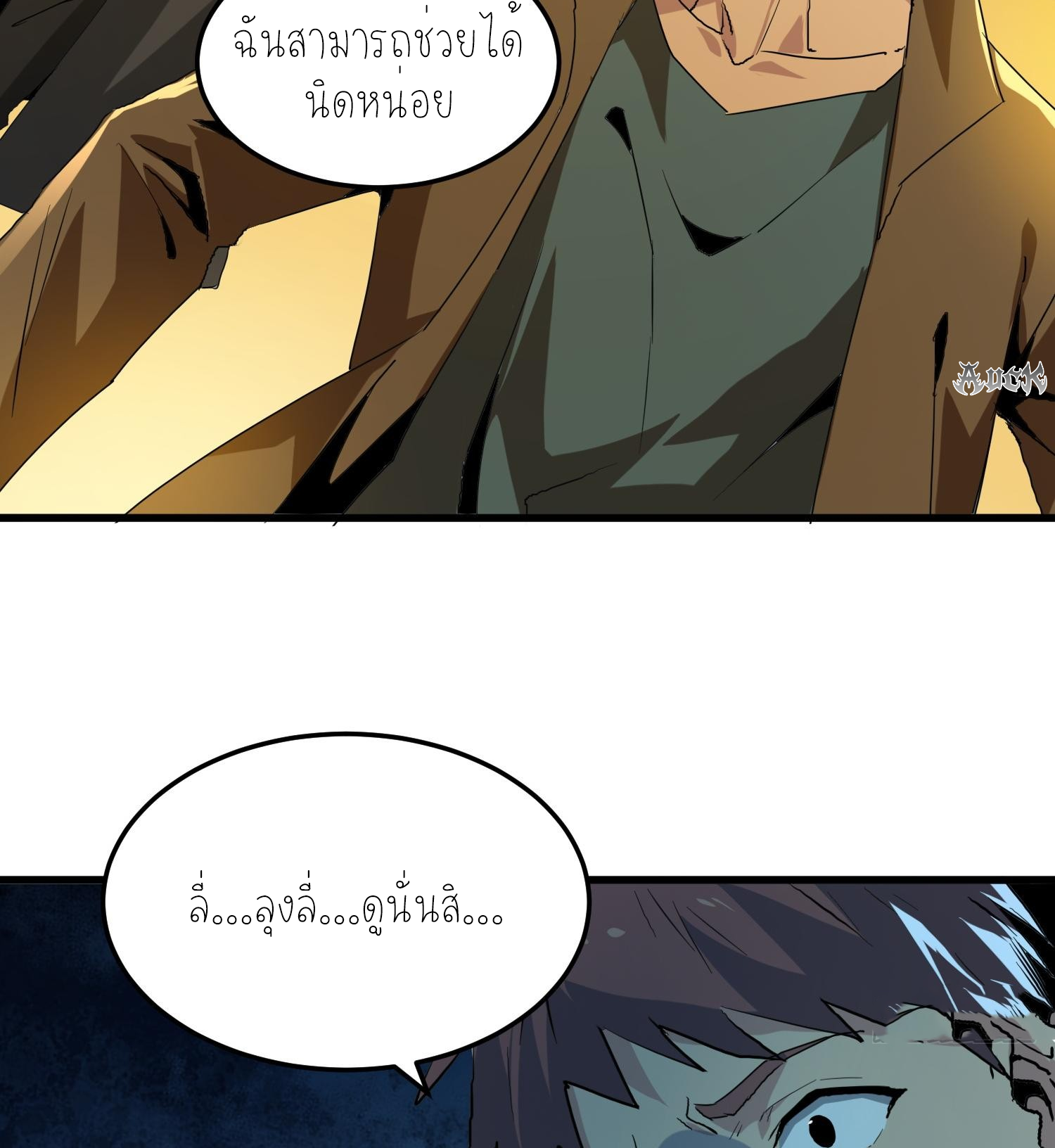 ฉันเป็นปีศาจในดวงดาว ตอนที่ 10 หน้า 38