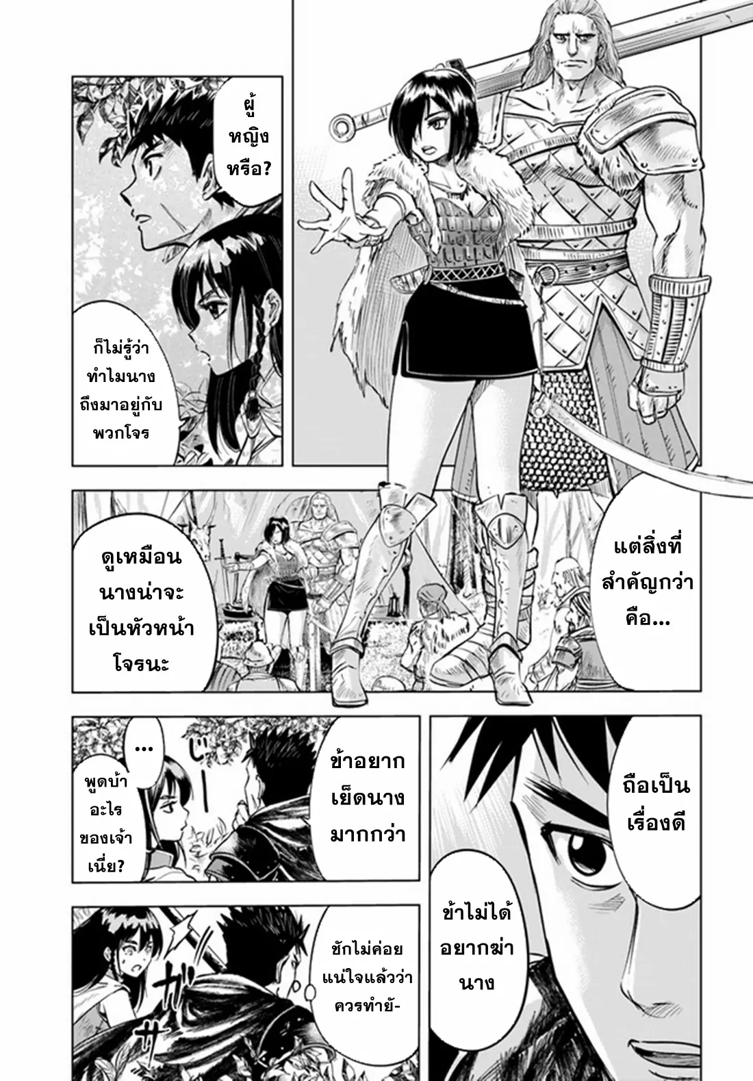 Road to the Kingdom Slave Swordsman the Rise of Heroes ตอนที่ 16 หน้า 8