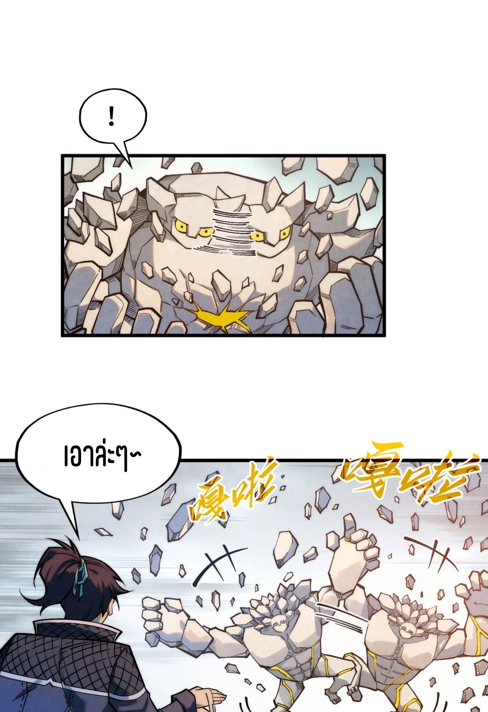 มหาเทพนิรันดร์กาล ตอนที่ 179 หน้า 47