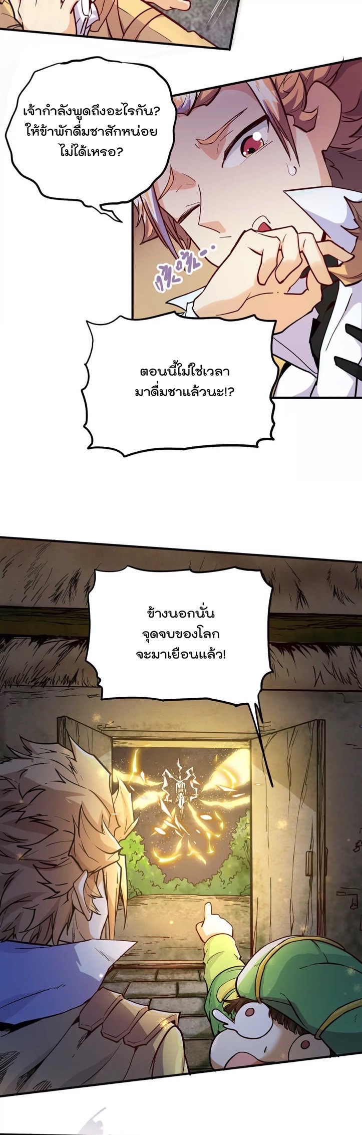 ระบบนิกายที่แข็งแกร่งที่สุด ตอนที่ 1 หน้า 33