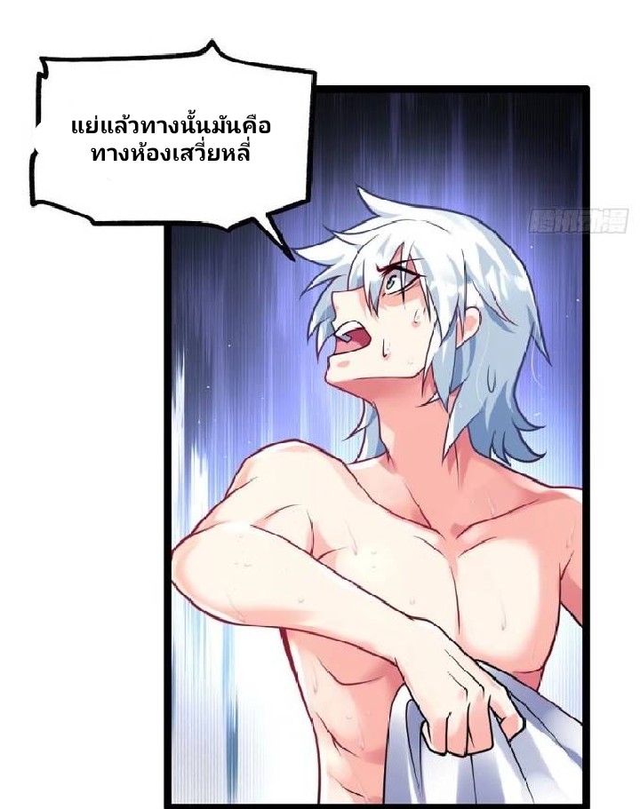 ข้าเป็นเจ้าสำนักที่ลูกศิษย์ต้องการตัว ตอนที่ 4 หน้า 42