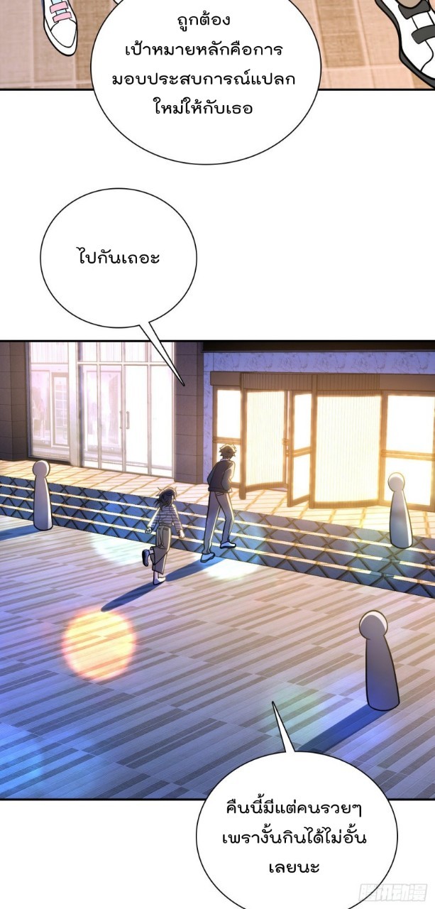 ภรรยาผมเป็นผู้ฝึกตนเมื่อพันปีก่อน ตอนที่ 29 หน้า 33