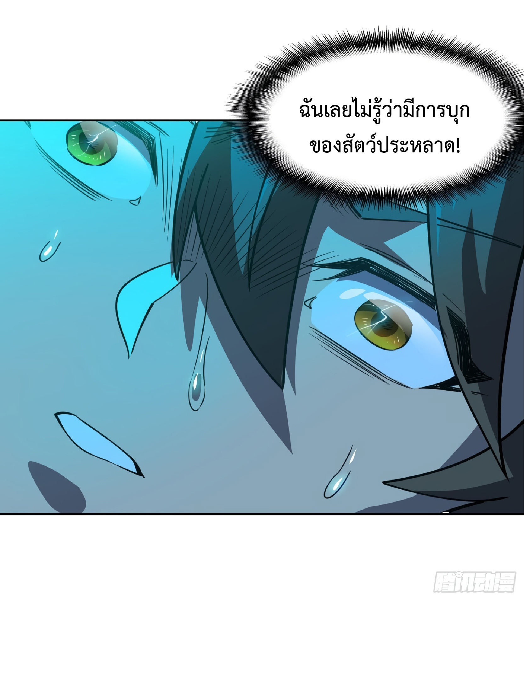 The People On Earth Are Too Ferocious ตอนที่ 60 หน้า 34