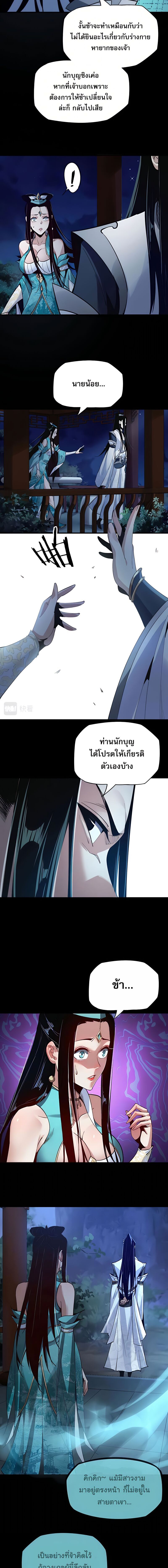 ข้าคือจอมวายร้ายผู้ยิ่งใหญ่ (ชนจีนก่อนใคร) ตอนที่ 5 หน้า 2