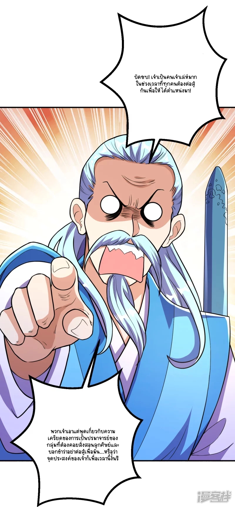 บรรพบุรุษผู้ขัดเกลากายา (ทันจีน) ตอนที่ 19 หน้า 8