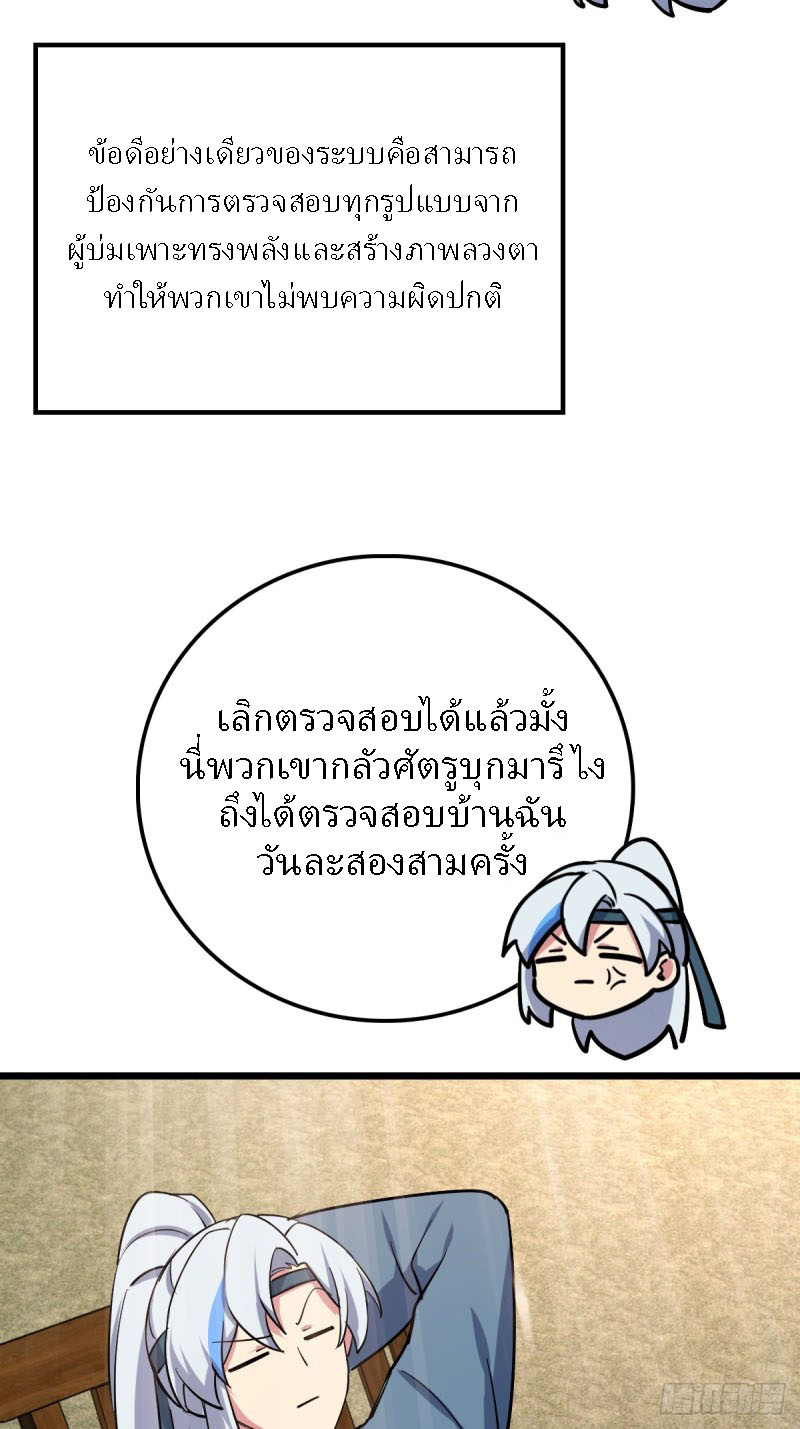 My Master Only Breaks Through Every Time the Limit Is Reached ตอนที่ 2 หน้า 70