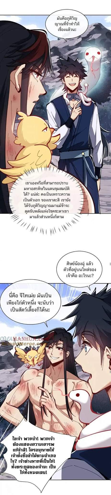 Devious Son Of Heaven ตอนที่ 22 หน้า 14