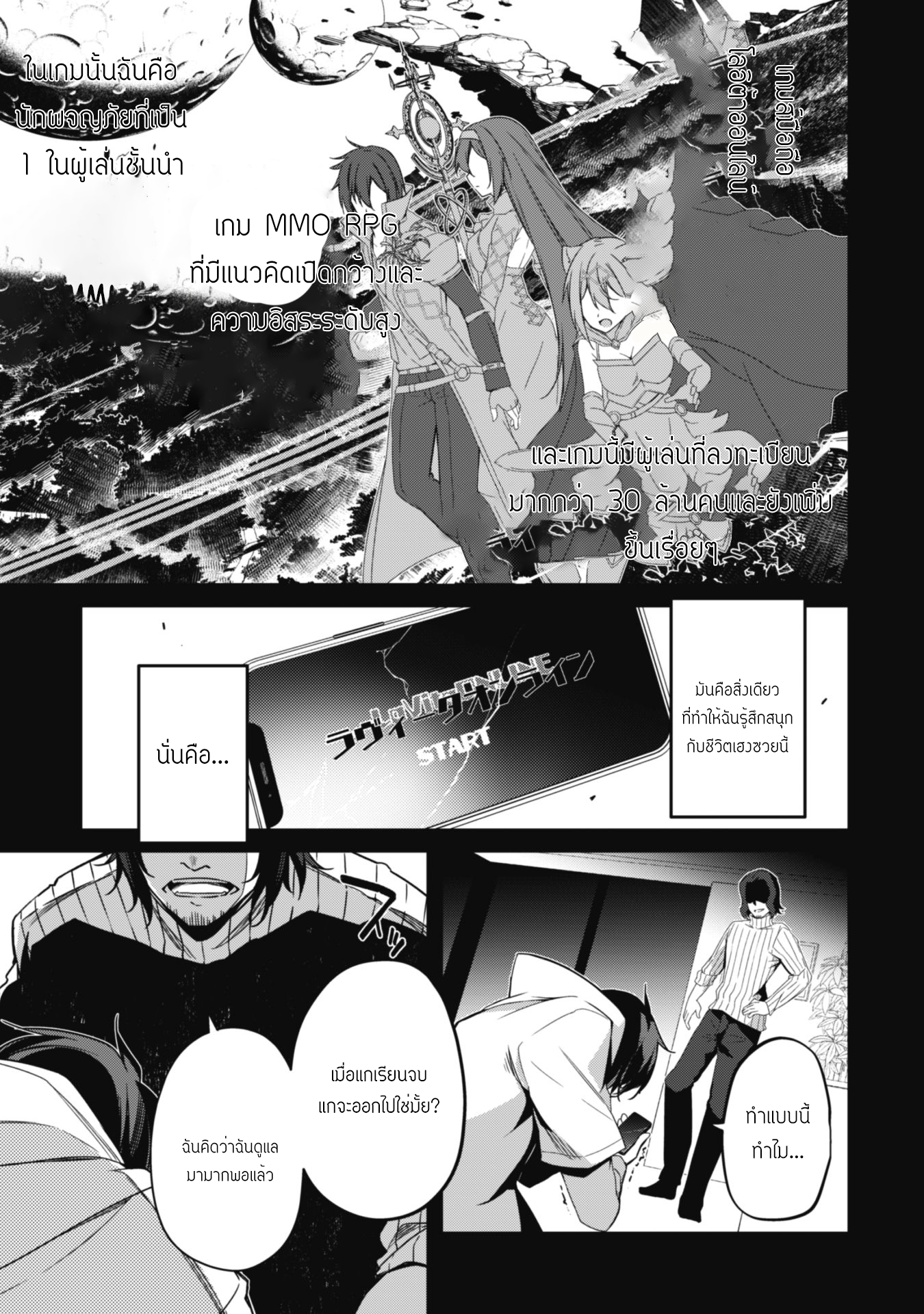 Level 1 Kara Hajimaru Shoukan Musou ตอนที่ 1 หน้า 8