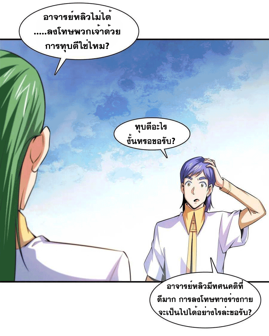 Library Of Heaven's Path ตอนที่ 179 หน้า 37