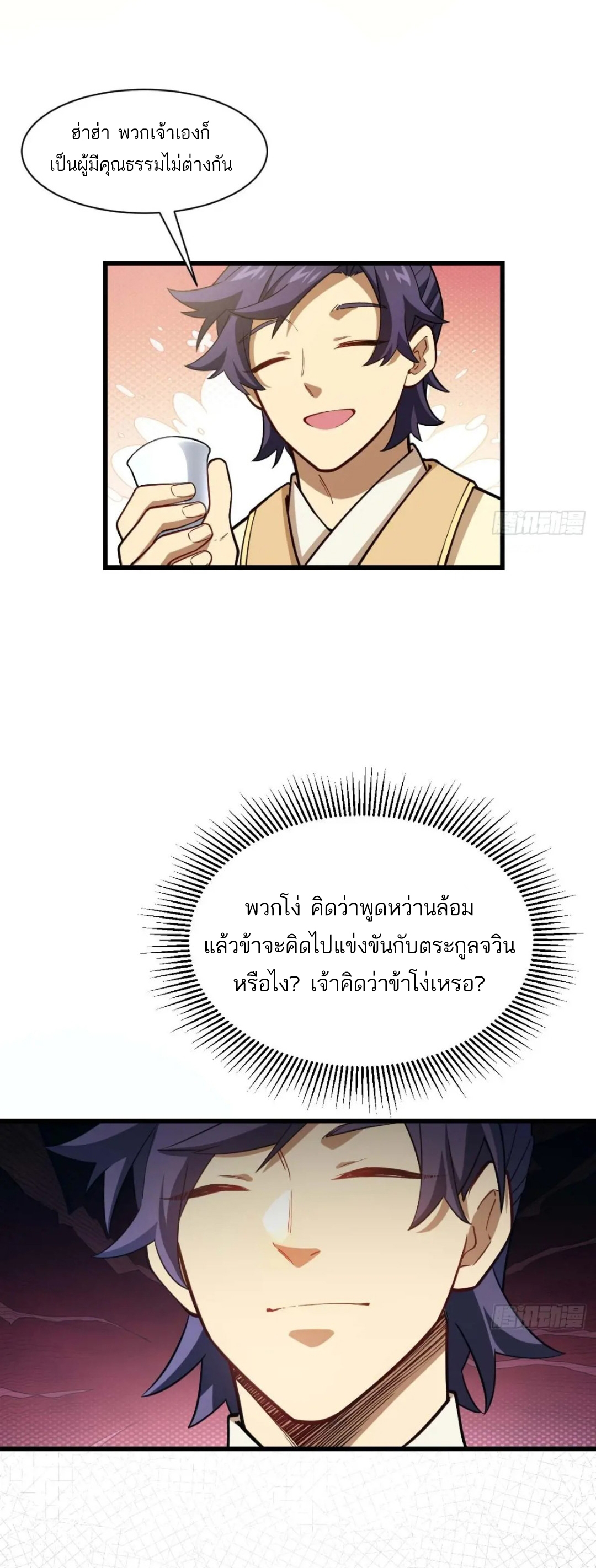 กำเนิดร่างเทวะบรรพกาล ตอนที่ 40 หน้า 9