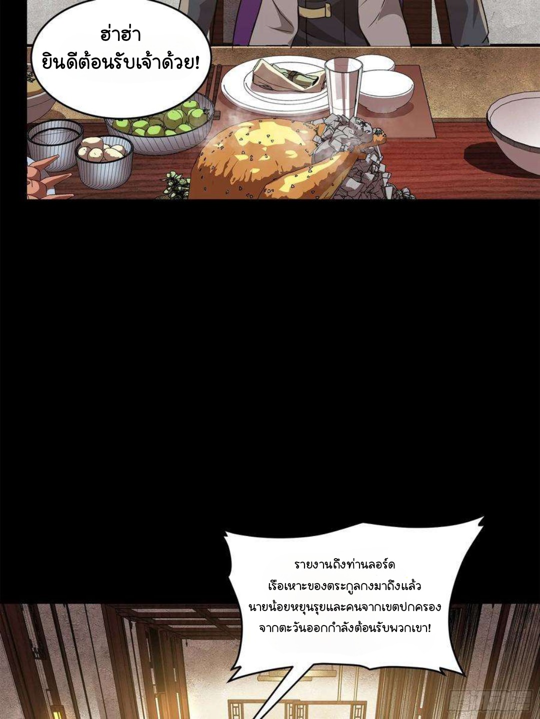 Legend of Star Genera ชนจีน ตอนที่ 101 หน้า 23