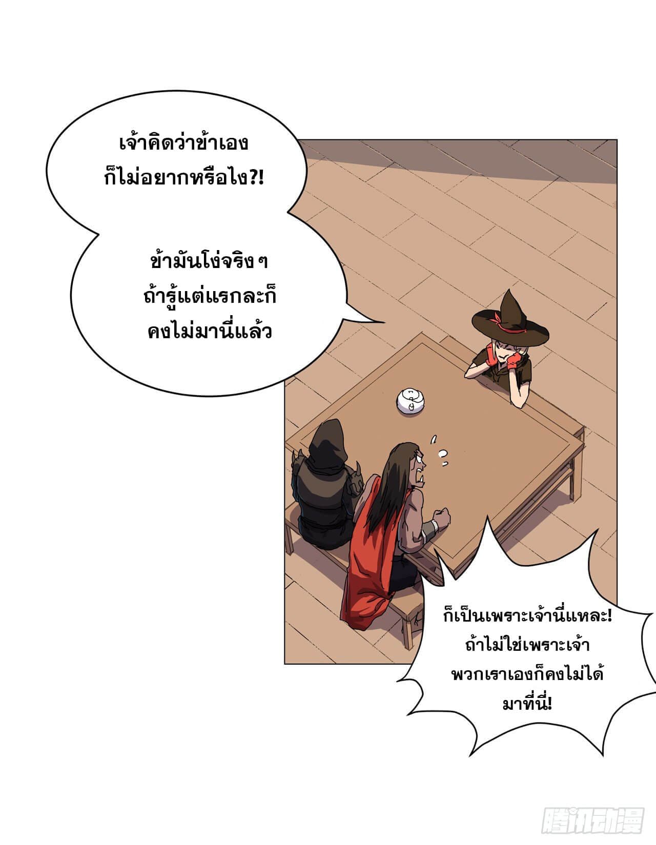 Cultivator vs Superhero (ทันจีน) ตอนที่ 143 หน้า 7