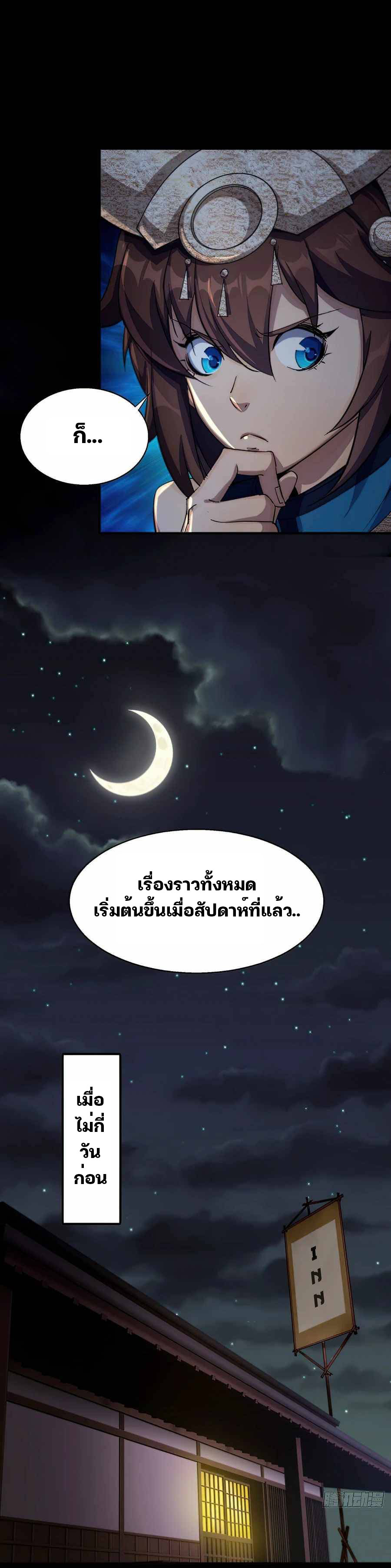 มหาปราชญ์ผู้ยิ่งใหญ่ ตอนที่ 23 หน้า 8