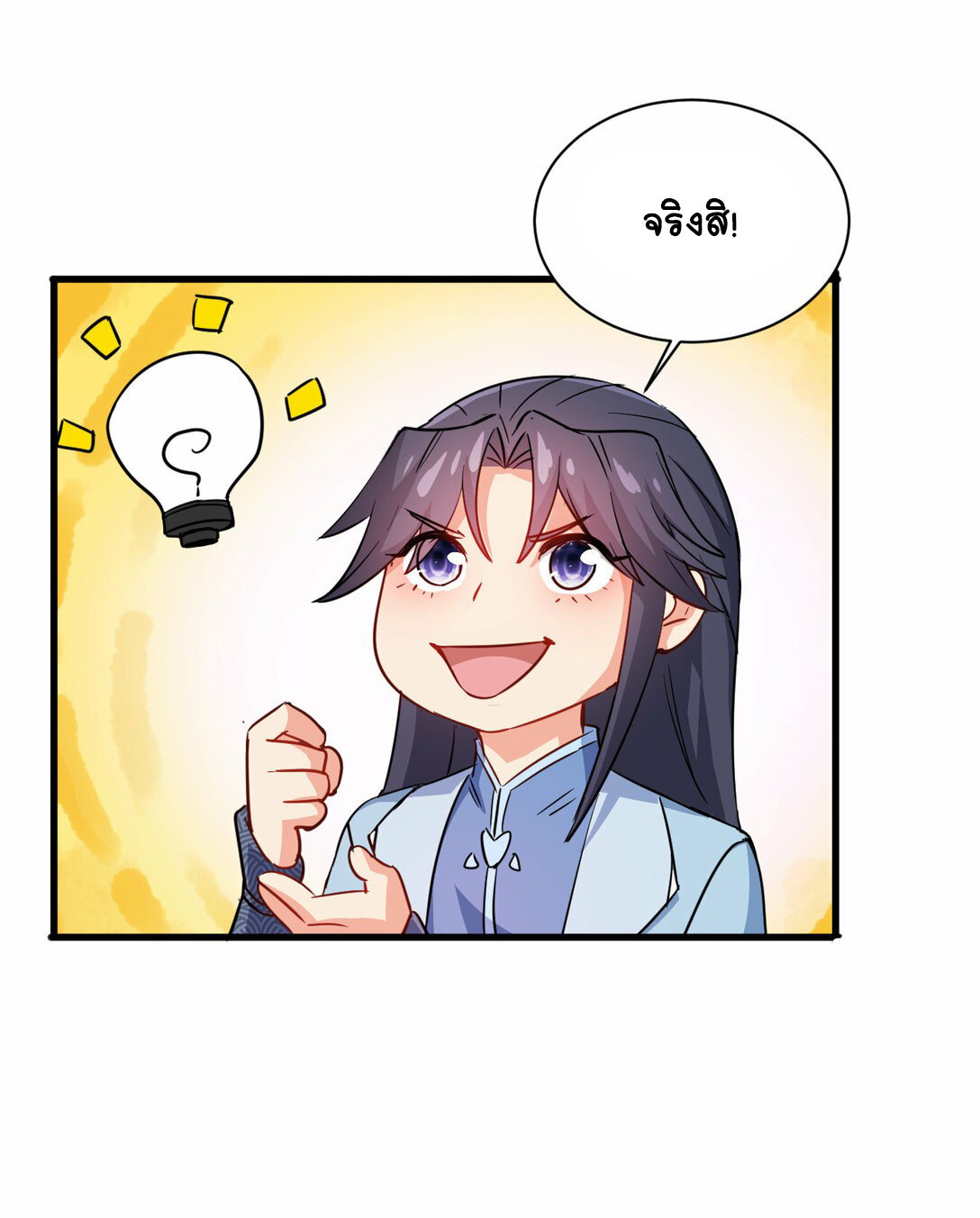 นักรบคีย์บอร์ดอมตะ ตอนที่ 49 หน้า 21