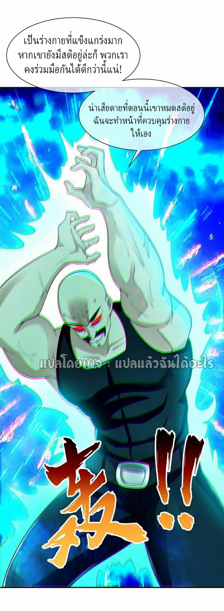 การเกิดใหม่ของพระเจ้ากับระบบผลาญเงินสุดกาว ตอนที่ 143 หน้า 22