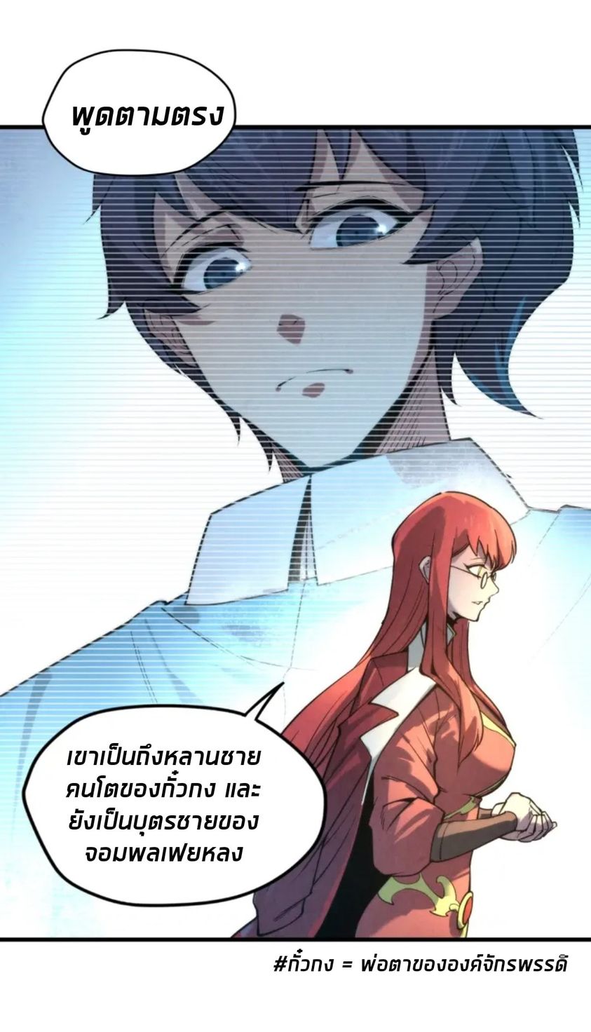 จักรพรรดิ์สูงสุดนิรันดร์ ตอนที่ 16 หน้า 19