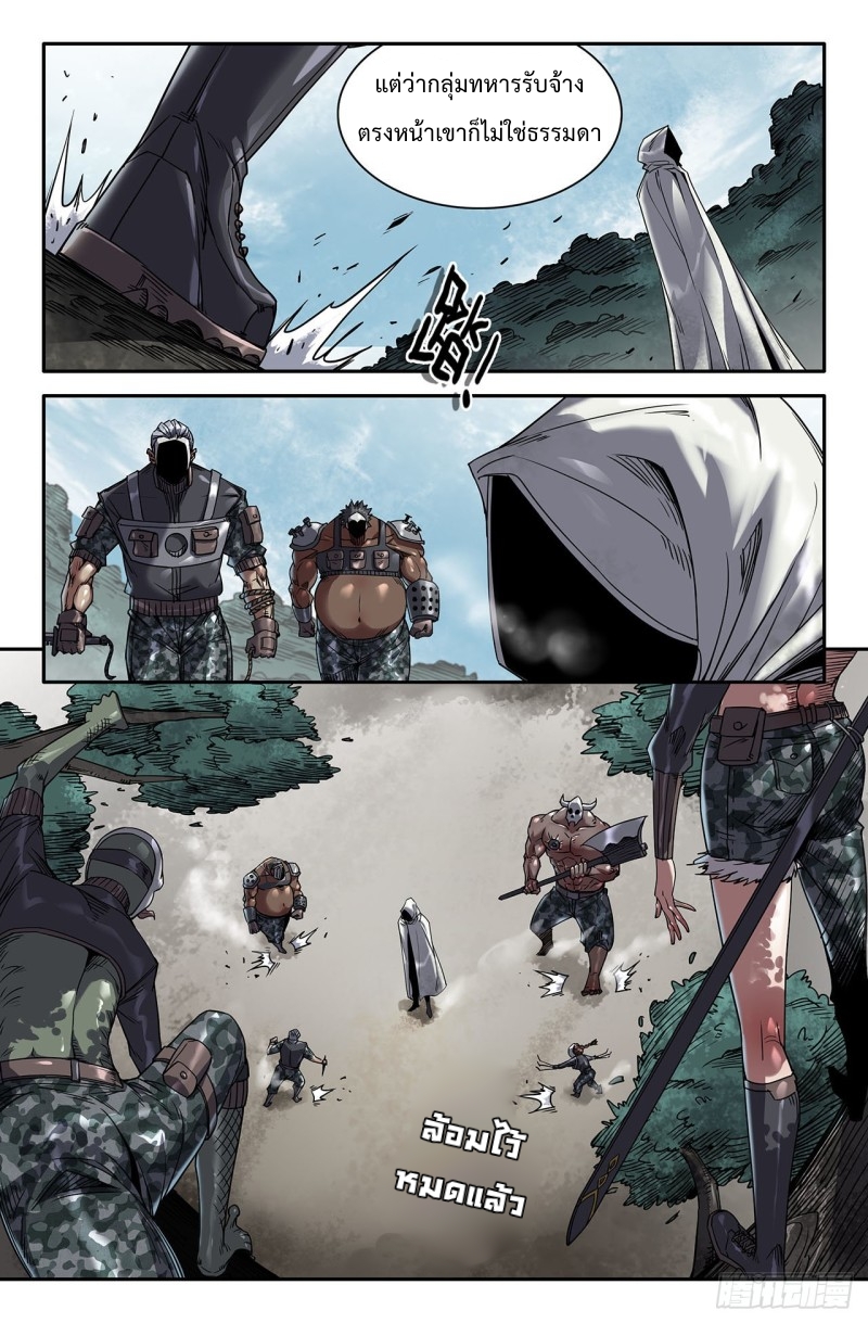 DaXiangWuXing (Taoist) ตอนที่ 1 หน้า 13