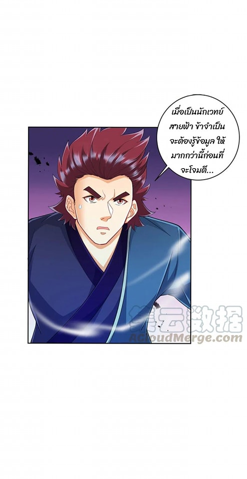 ข้ารับใช้ชั้นหนึ่ง ตอนที่ 247 หน้า 34