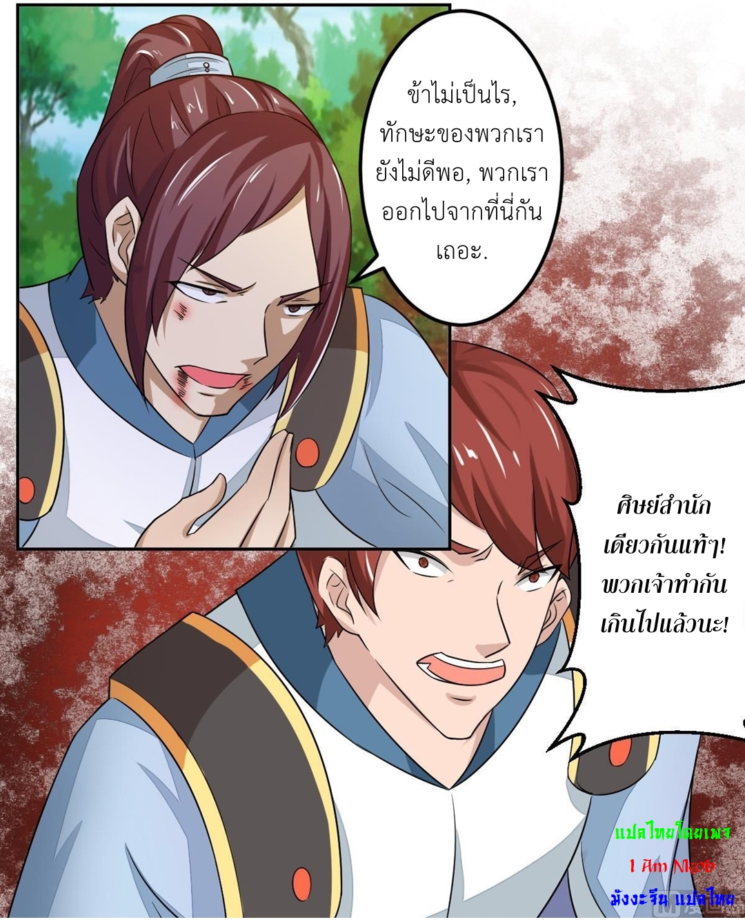 มหาจอมปราชญ์ ปราณเทวะ ตอนที่ 133 หน้า 7