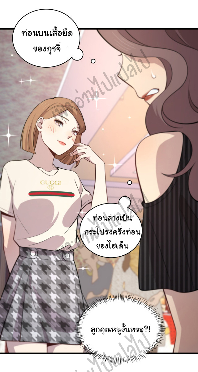 สุดยอดระบบของหมอหลิงหรัน ตอนที่ 38 หน้า 12