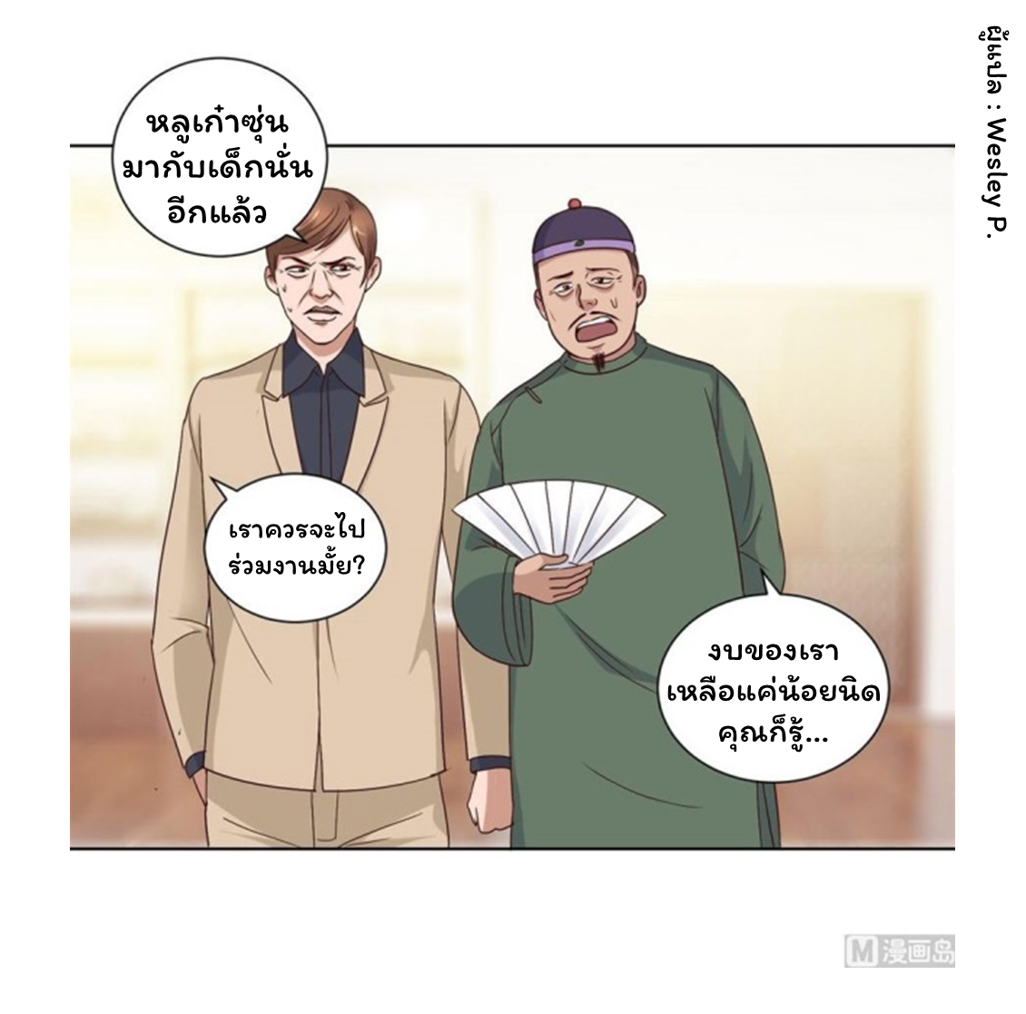 ระบบพระเจ้า ตอนที่ 70 หน้า 18