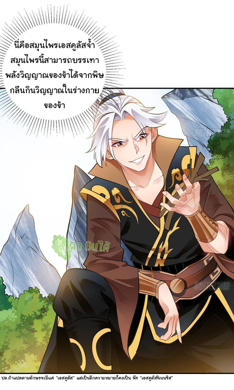 ETERNAL EMPEROR ตอนที่ 10 หน้า 23