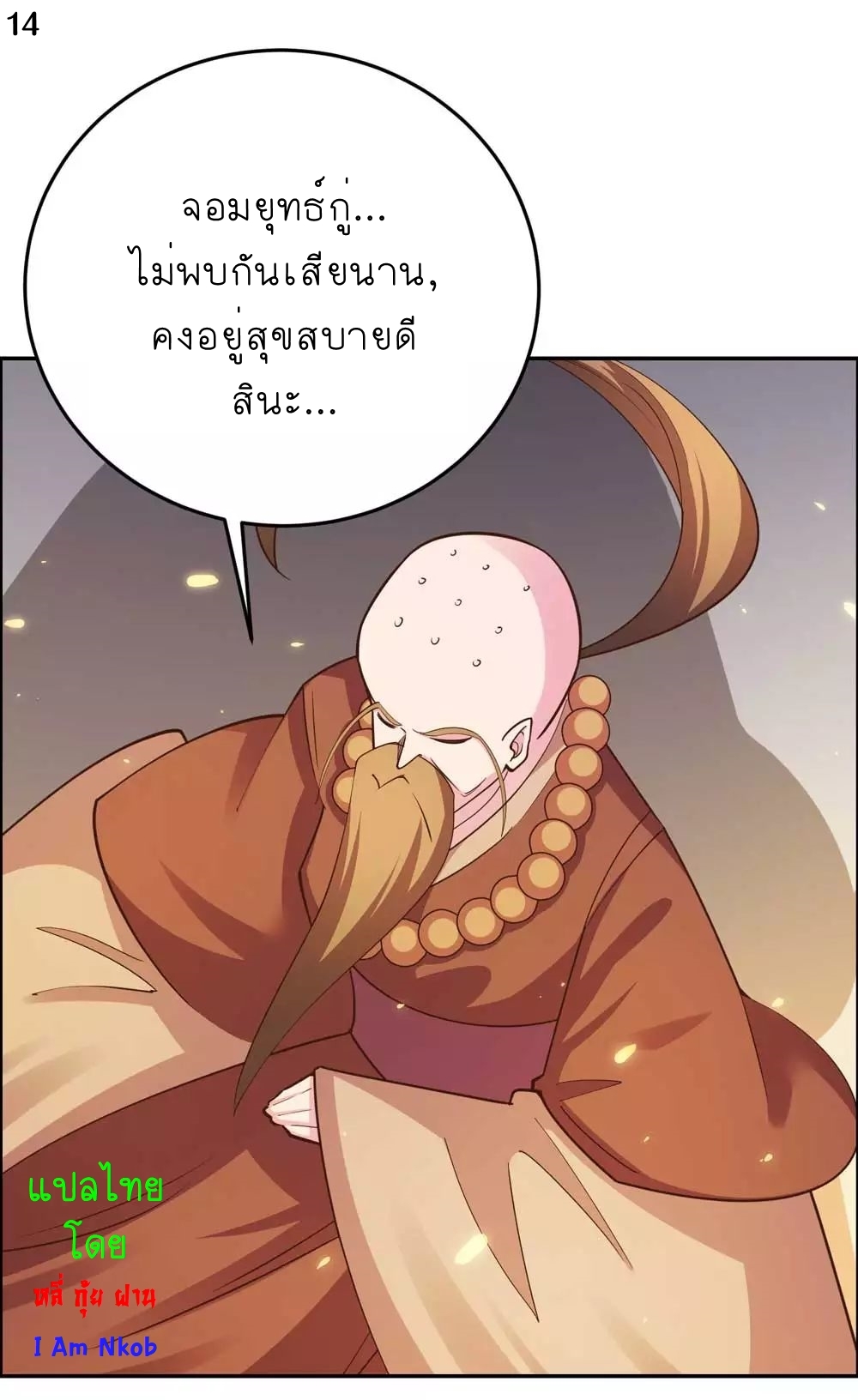Above All Gods เทพยุทธเหนือเทวะ ตอนที่ 121 หน้า 15