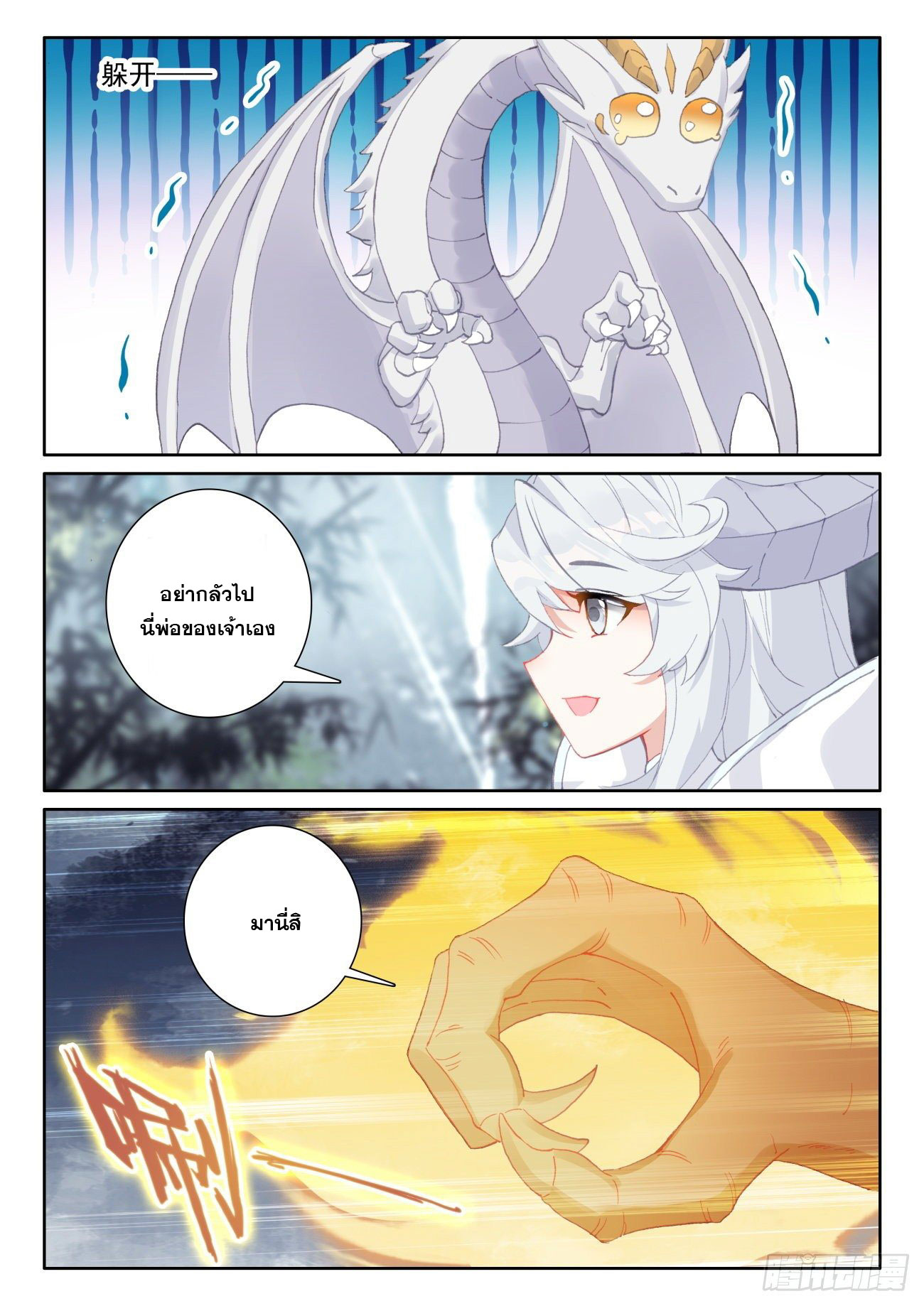 Child of light บุตรแห่งแสง ตอนที่ 54 หน้า 19