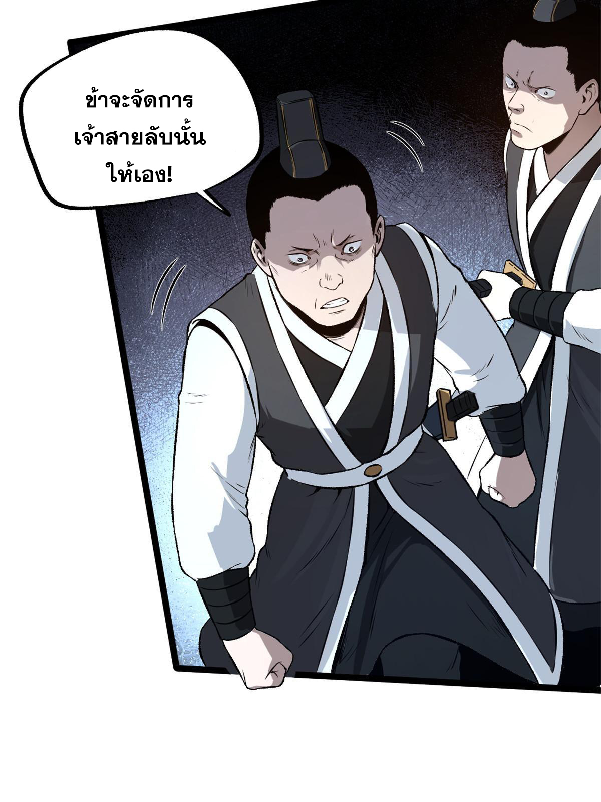 สายลับคนแรกในประวัติศาสตร์ ตอนที่ 27 หน้า 5