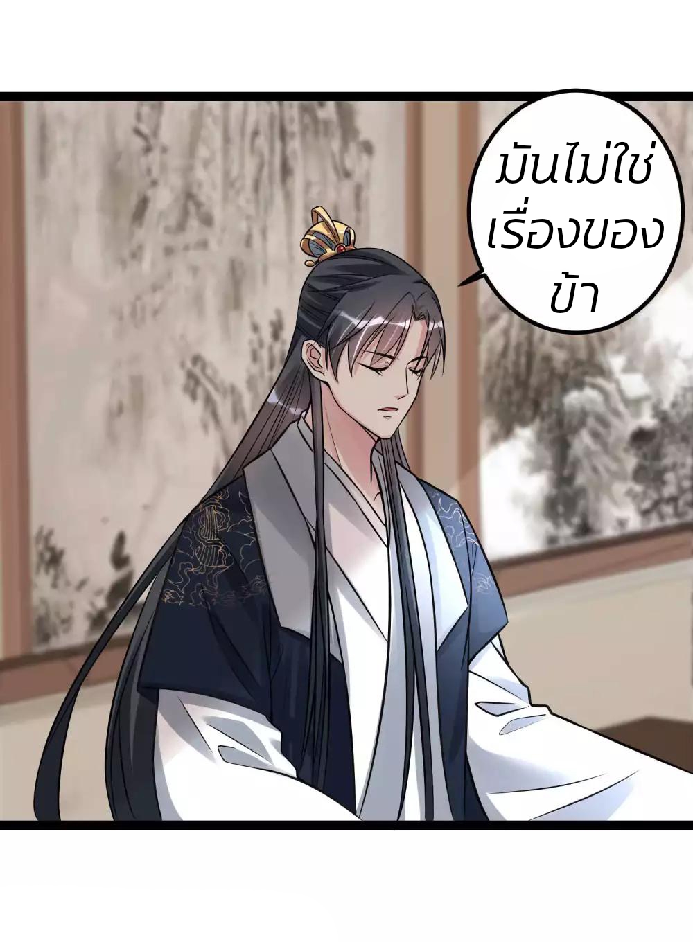 คุณหนูใหญ่แพทย์พิษมรณะ ตอนที่ 48 หน้า 12