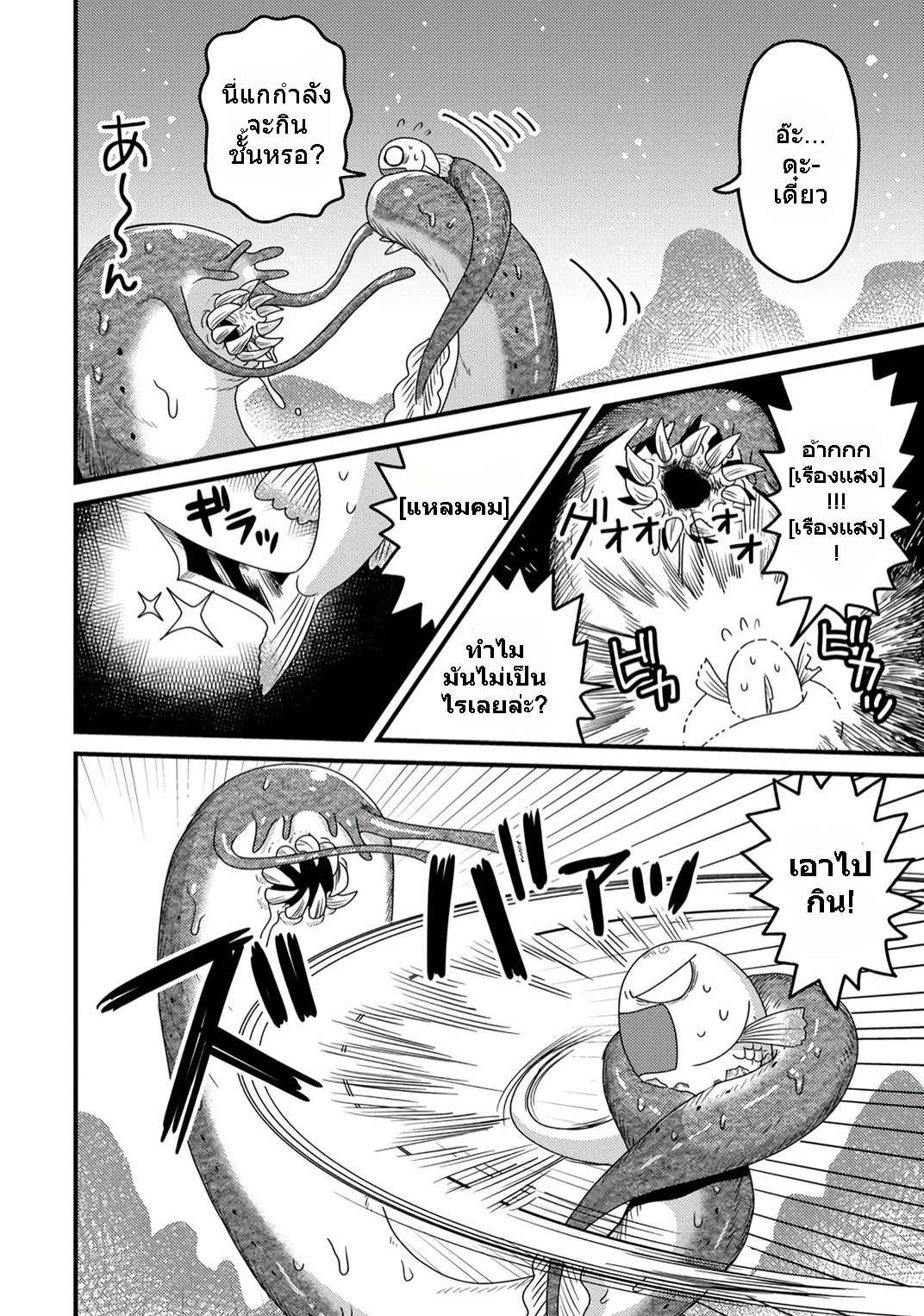 เกิดใหม่เป็นลูกปลาในต่างโลก! ตอนที่ 2 หน้า 19