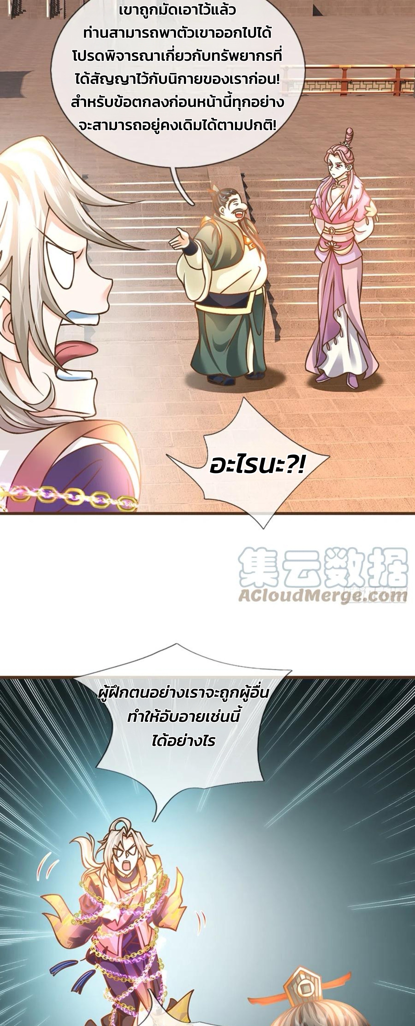 ระบบทางเลือกระดับพระเจ้า ข้าไม่สามารถแข็งแกร่งขึ้นในแบบที่ข้าต้องการได้ ตอนที่ 24 หน้า 18
