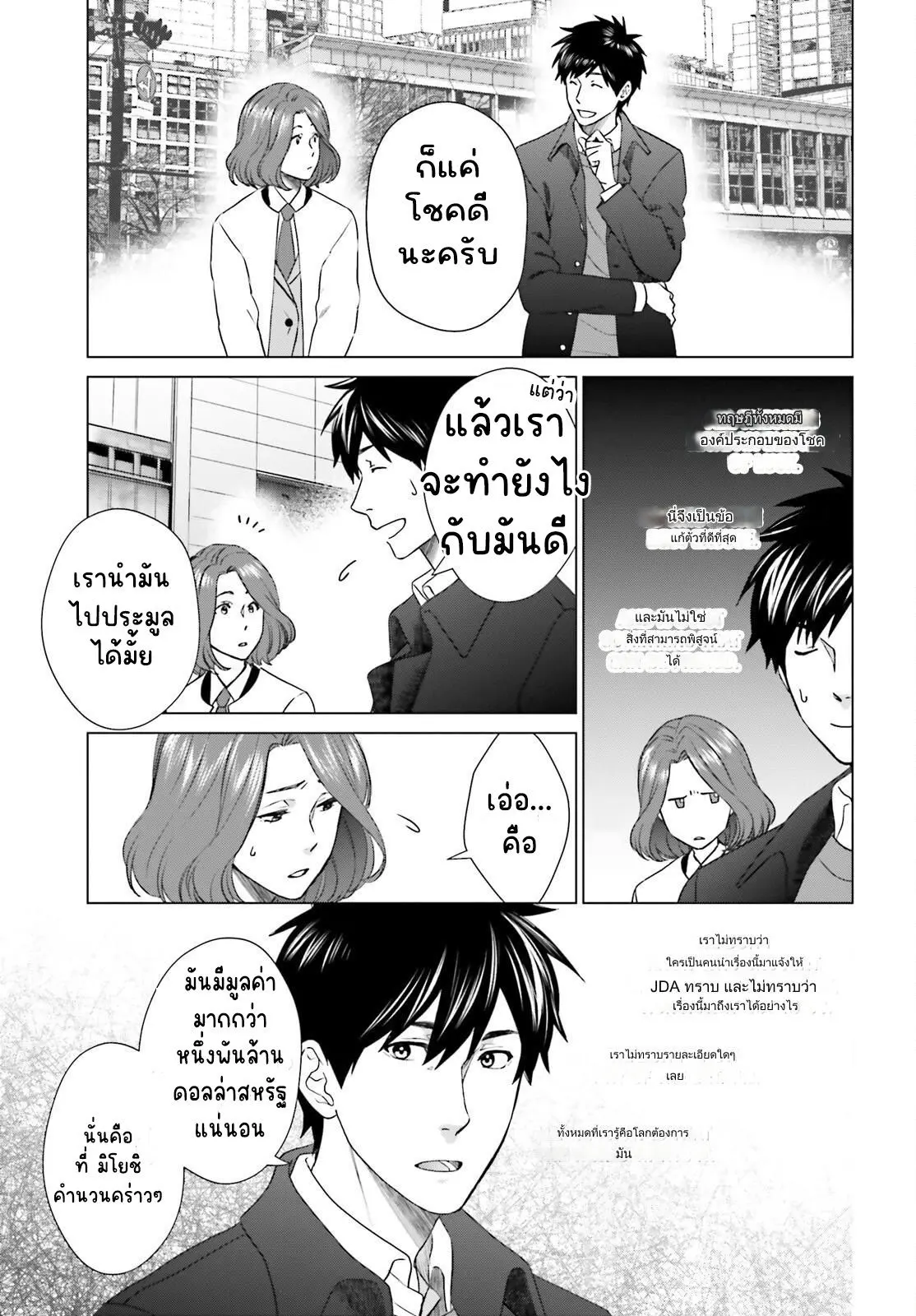 ทาสบริษัทที่กลายเป็นอันดับ1ของโลก ตอนที่ 26 หน้า 5