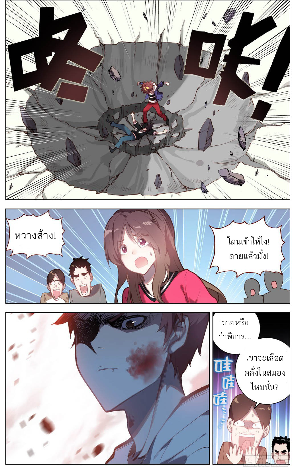 จักรพรรดิหวนคืน ตอนที่ 5 หน้า 6