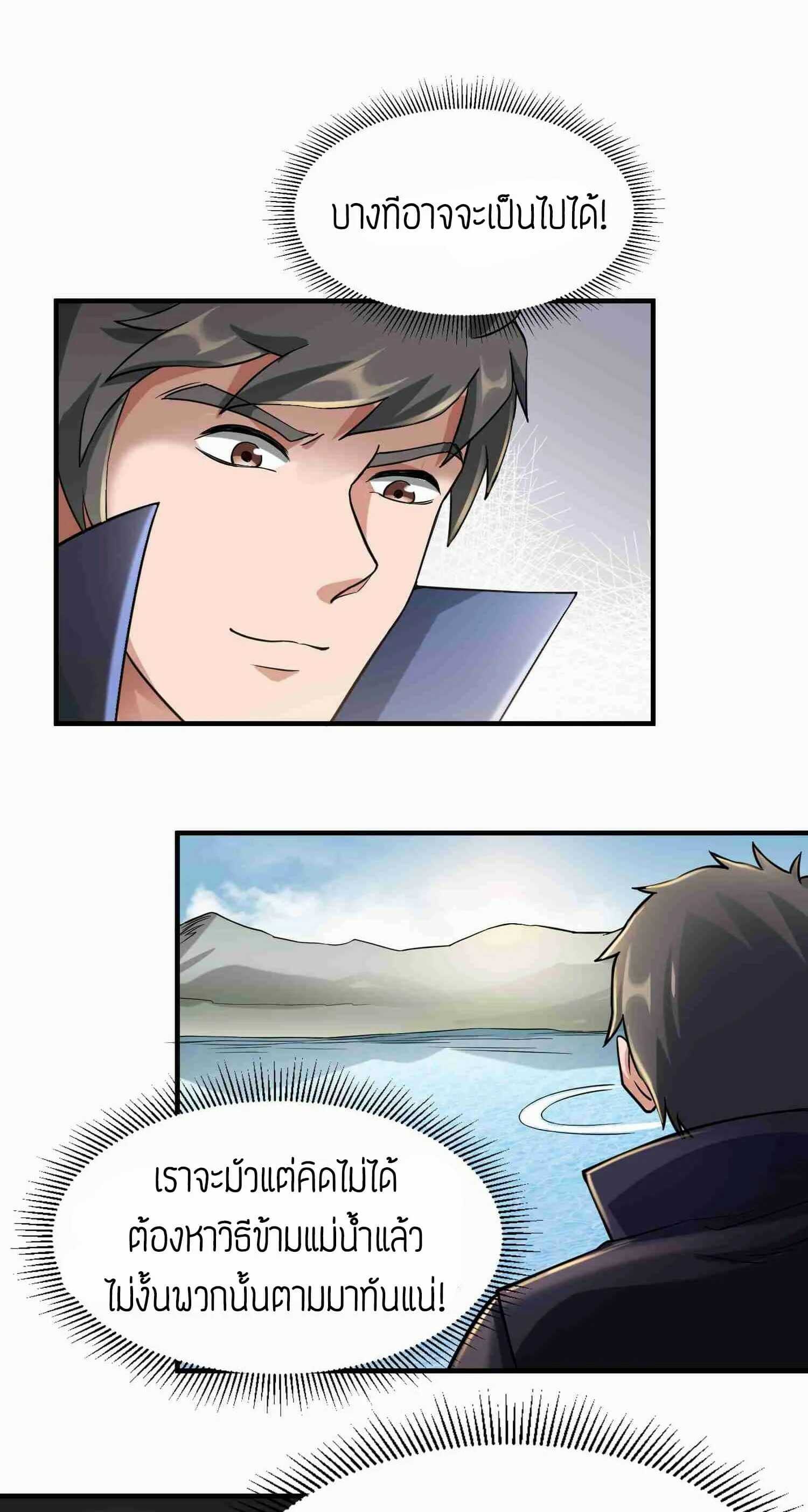 Super Warrior in Another World ทหารเซียนไปหาเมียที่ต่างโลก (กำลังแปลอยู่) ตอนที่ 45 หน้า 13