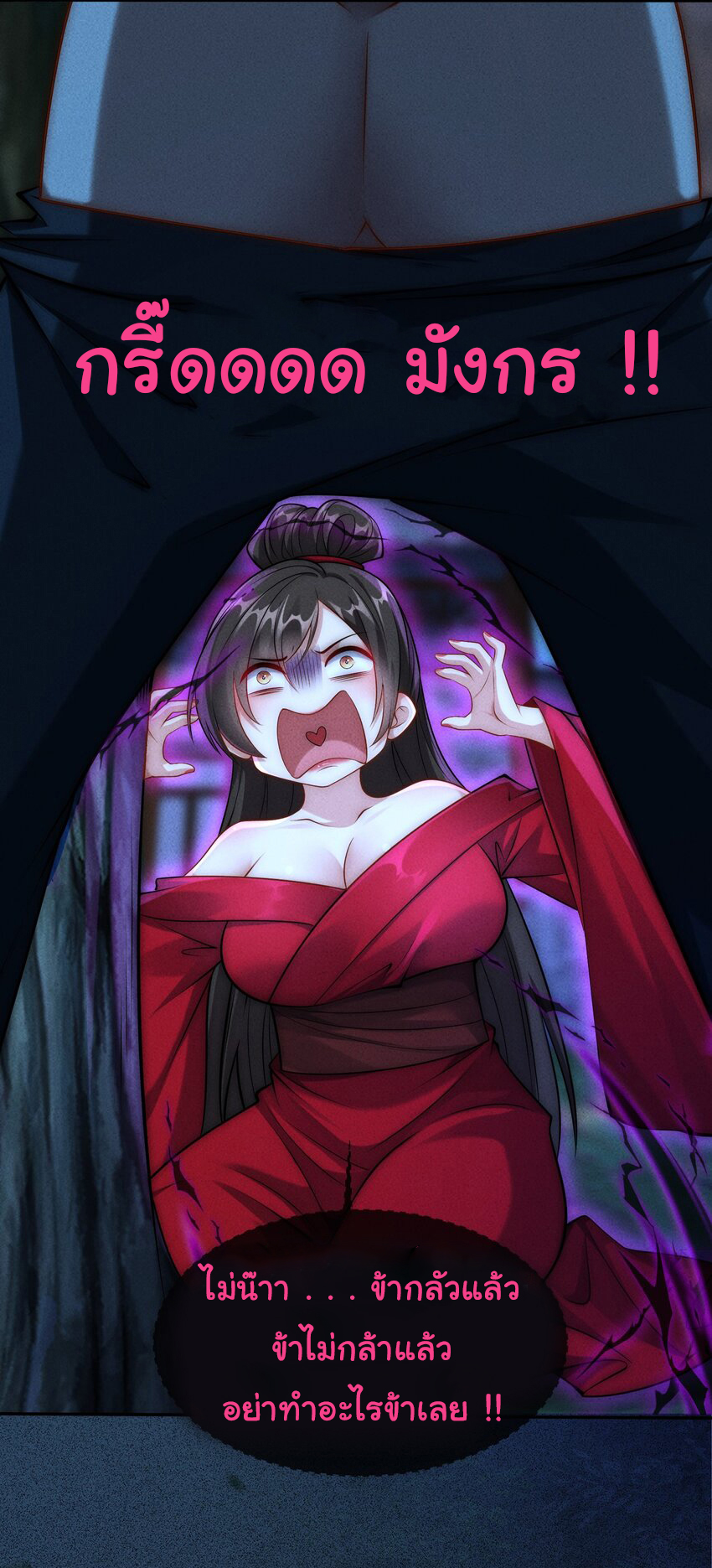 ชะตาฟ้าสั่งให้ข้าเป็นเทพ ตอนที่ 19 หน้า 21