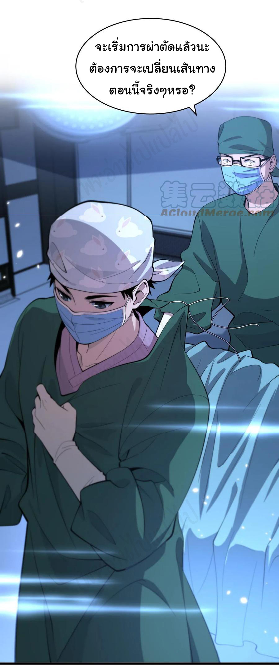 สุดยอดระบบของหมอหลิงหรัน ตอนที่ 112 หน้า 34