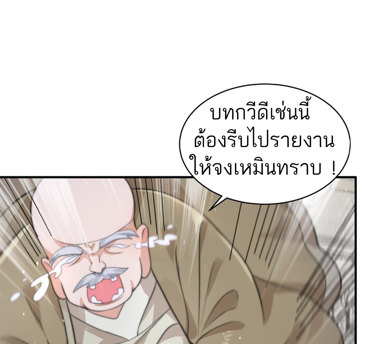 ซวยแล้วข้าโดนตามล่าจากศิษย์ในสำนัก ตอนที่ 28 หน้า 21
