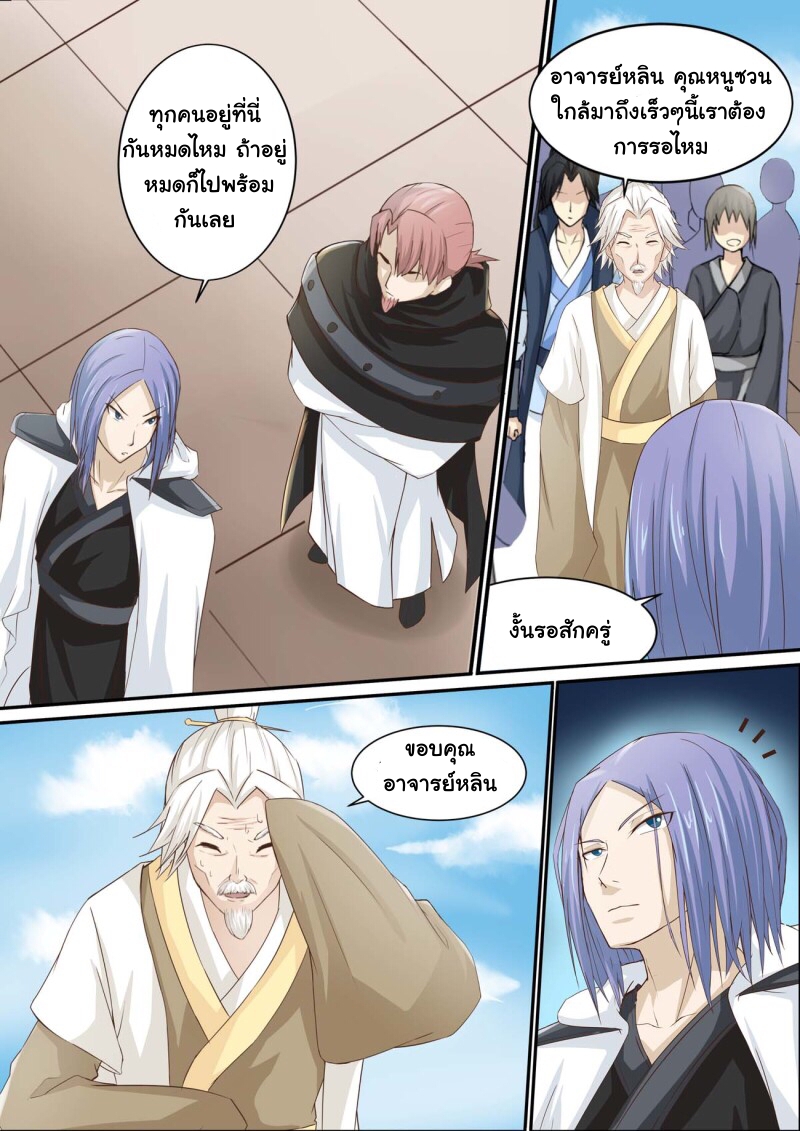 การแก้แค้นของชายผู้โดดเดี่ยว ตอนที่ 28 หน้า 6