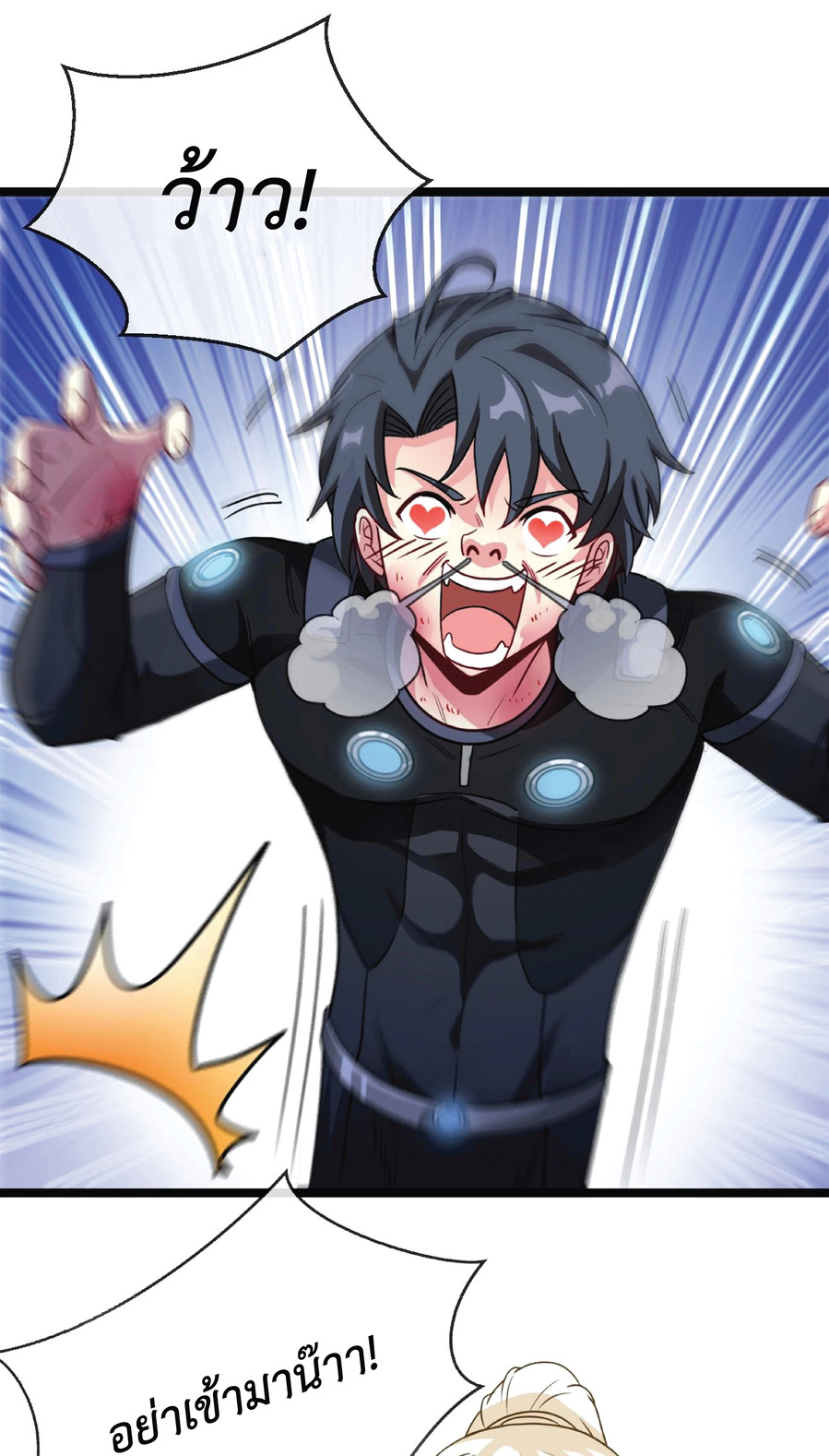 Super god system  ระบบสุดเทพ ตอนที่ 7 หน้า 25