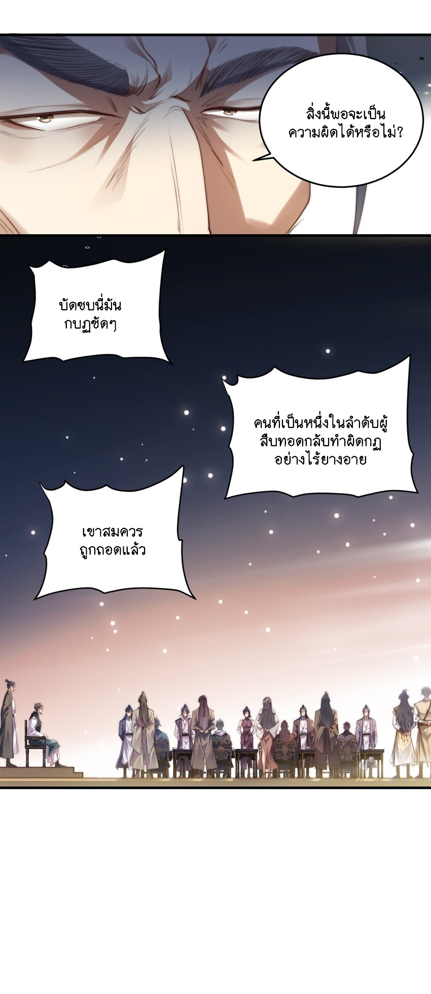 Cultivation of Destiny Great Waste ตอนที่ 1 หน้า 32