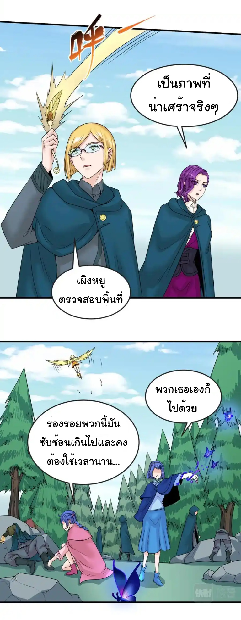 Junior Brother Demon Sovereign is too devoted ตอนที่ 121 หน้า 11