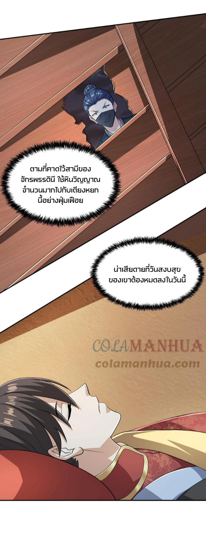 ข้าถูกอัญเชิญมาเพื่อช่วยจักรพรรดินี (ยังไม่ชนฉบับ) ตอนที่ 47 หน้า 2