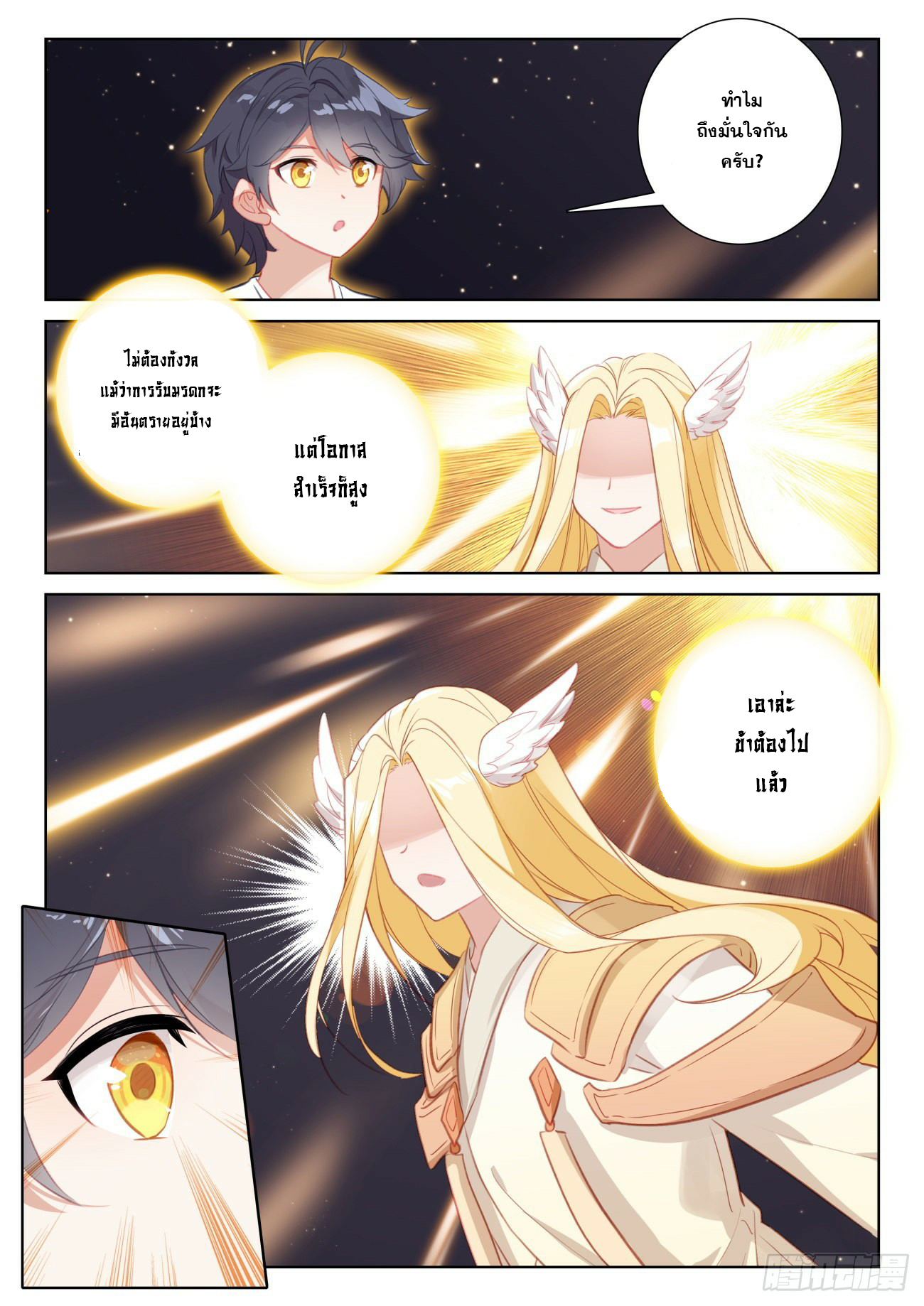 Child of light บุตรแห่งแสง ตอนที่ 62 หน้า 10